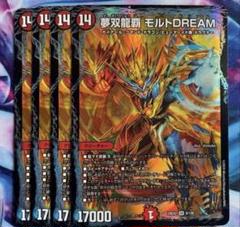 夢双龍覇モルトDREAM モルトドリーム - メルカリ
