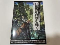 幻想的な背景を描く 六七質