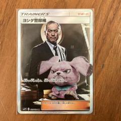 ヨシダ警部補SR　PSA9 2025年最新】ヨシダ警部補の人気アイテム - メルカリ