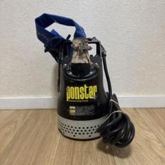 工進 水中ポンプ ポンスター PX-540 - メルカリ