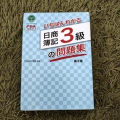 SHARP電卓　教科書&問題集フルセット　CPA教科書　簿記3級、2級 SHARP電卓 教科書&問題集フルセット CPA教科書 簿記3級、2級