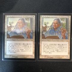 MTG アカデミーの学長 日本語 2枚セット - メルカリ