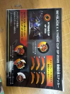 ベイブレードX X-TREME CUP GP 2025 ステッカー 40枚 BEYBLADE X X-TREME CUP GP 2025 開催記念ステッカー - メルカリ