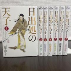 2025年最新】日出処の天子 完全版の人気アイテム - メルカリ