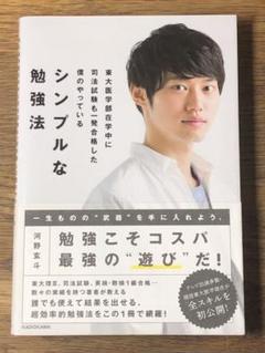 S 東大医学部在学中に司法試験も一発合格した僕のやっている シンプルな勉強法