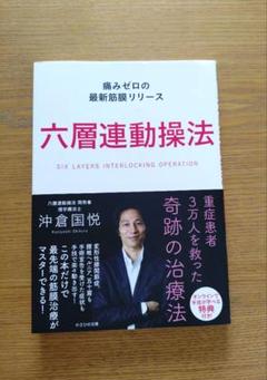 2025年最新】六層連動操法の人気アイテム - メルカリ