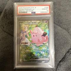 2025年最新】リーリエのピッピ sar psa10の人気アイテム - メルカリ