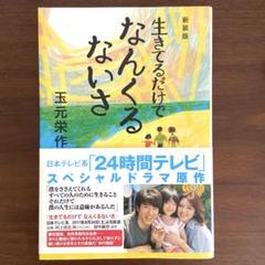 生きてるだけでなんくるないさ