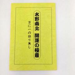 2025年最新】水野南北の人気アイテム - メルカリ