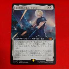 MTG ミッドガルの傭兵、クラウド 日本語 拡張