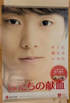 羽生結弦　RE_PRAY 大型ポスター　B1サイズ　一枚 Amazon.co.jp: 羽生結弦選手ポスター 4枚セット (新聞拡大版写真