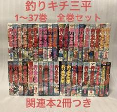 釣りキチ三平　漫画全巻(1〜37巻)+番外編2冊セット 釣りキチ三平 コミックセット (KCスペシャル) [マーケット