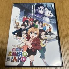 SHIROBAKO シロバコ 全13巻+劇場版 DVD 14枚　全巻セット 劇場版『SHIROBAKO』