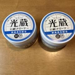 光蔵 ピカゾー 石鹸クリーナー クレンザー 270g 新島長石配合 和田 