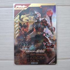 ガンバレジェンズＬＲ　響鬼紅