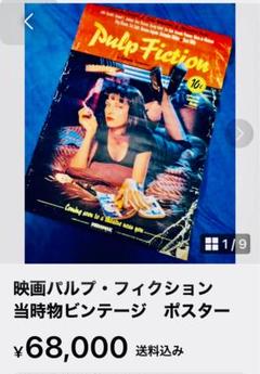 映画パルプ・フィクション　当時物ビンテージ　本物ポスター 映画パルプ・フィクション 当時物ビンテージ 本物ポスター