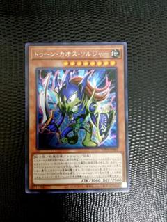 PSA10 遊戯王 トゥーン・カオス・ソルジャー 2020 シークレット