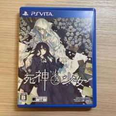 PSVITA 死神と少女