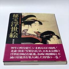 浮世絵本5冊セット　福田和彦 編著　KKベストセラーズ 51uDntKwYiL.jpg