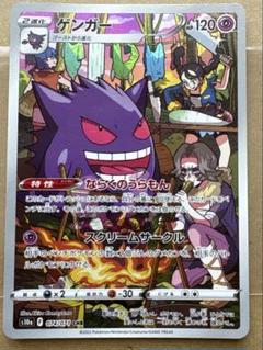ゴース AR 5枚　ゲンガー CHR 2枚セット 2025年最新】ポケモンカード ゲンガー chrの人気アイテム - メルカリ