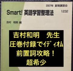 ＜専用出品＞テキスト【小倉弘・ハイレベル英作文＋高橋善昭 ・パーフェクトE】 2025年最新】駿台予備校英語講義の人気アイテム - メルカリ