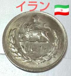 イラン 5リアル 銀貨　1931年 希少美品 Yahoo!オークション -「イランリアル」(世界) (硬貨)の落札相場