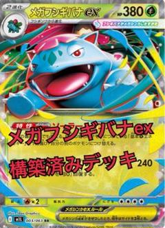 フシギバナex 100枚まとめ売り　スペシャルデッキセットex フシギバナex 100枚まとめ売り スペシャルデッキセットex - メルカリ