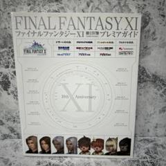 2025年最新】FF11攻略の人気アイテム - メルカリ