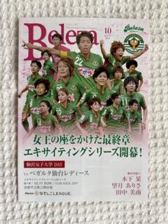 なでしこ】日テレ東京ヴェルディベ レーザ 2015年10号マッチデー
