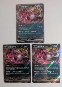 2025年最新】テラスタルフェスex rr キチキギスの人気アイテム