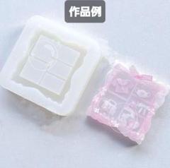 スクエアデコパ　シリコンモールド　シェイカーモールド　レジン　デコパーツ