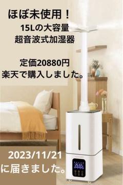 ほぼ未使用！大容量　加湿器　15L 超音波　スチーム ほぼ未使用！大容量 加湿器 15L 超音波 スチーム - メルカリ