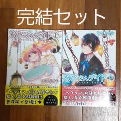 ちびさんデイト 漫画 全巻