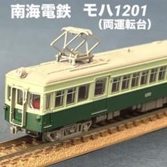 鉄道コレクション 鉄コレ 第23弾 Nゲージ 南海電鉄 モハ1201 両