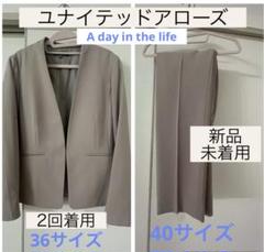 ユナイテッドアローズ パンツスーツ 36 ユナイテッドアローズ パンツスーツ a day in the life - メルカリ
