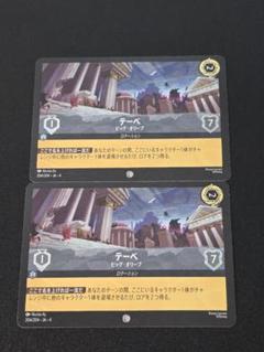 テーベ ビッグ・オリーブ 204/204 Foil 2枚セット ロルカナのサムネイル