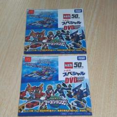 マクドナルド トミカ DVD 未開封 2枚セット