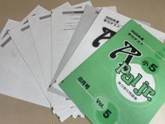 【最新版】2025年度8月号小5学力テストA/育伸社