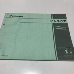 リトルカブ パーツリストの中古 未使用品を探そう メルカリ リトルカブ パーツリストの中古 未使用品を探そう メルカリ