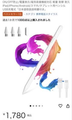 Apple Pencil ホワイト 替え先端4本付き