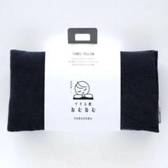 今治 タオル枕　ねむねむ　新品未使用