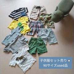 子供服セット売り⭐ 半袖 ハーフパンツ 90サイズ used品