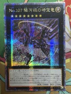 遊戯王 銀河眼の時空竜 25th クオシク アジア【PSA10/アジア版】 遊戯王 銀河眼の時空竜 25th クオシク アジア【PSA10/アジア版
