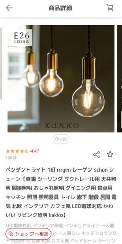 未使用・3個売り】ペンダントライト レーゲン シーリングタイプ3