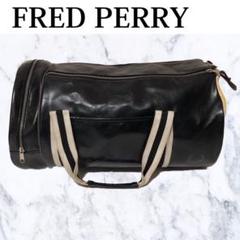 FREDPERRY ドラムバッグ ボストンバッグ 黒黄色 レザーバッグ