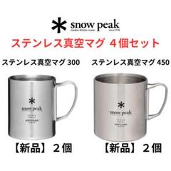 【新品 サイズ違い４個セット】ステンレス真空マグ 新品 サイズ違い4個セット】ステンレス真空マグ - メルカリ