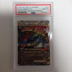 2025年最新】ポケモンカード MボーマンダEX 257/XY-P プロモの