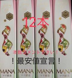 マナ酵素12本 専用ページ作ります♪ マナ酵素 カラ酵素