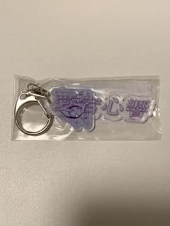 乃木坂46 お披露目会　個別ネームキーホルダー　愛宕心響　6期生