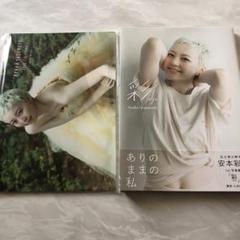 2025年最新】安本彩花 写真集の人気アイテム - メルカリ